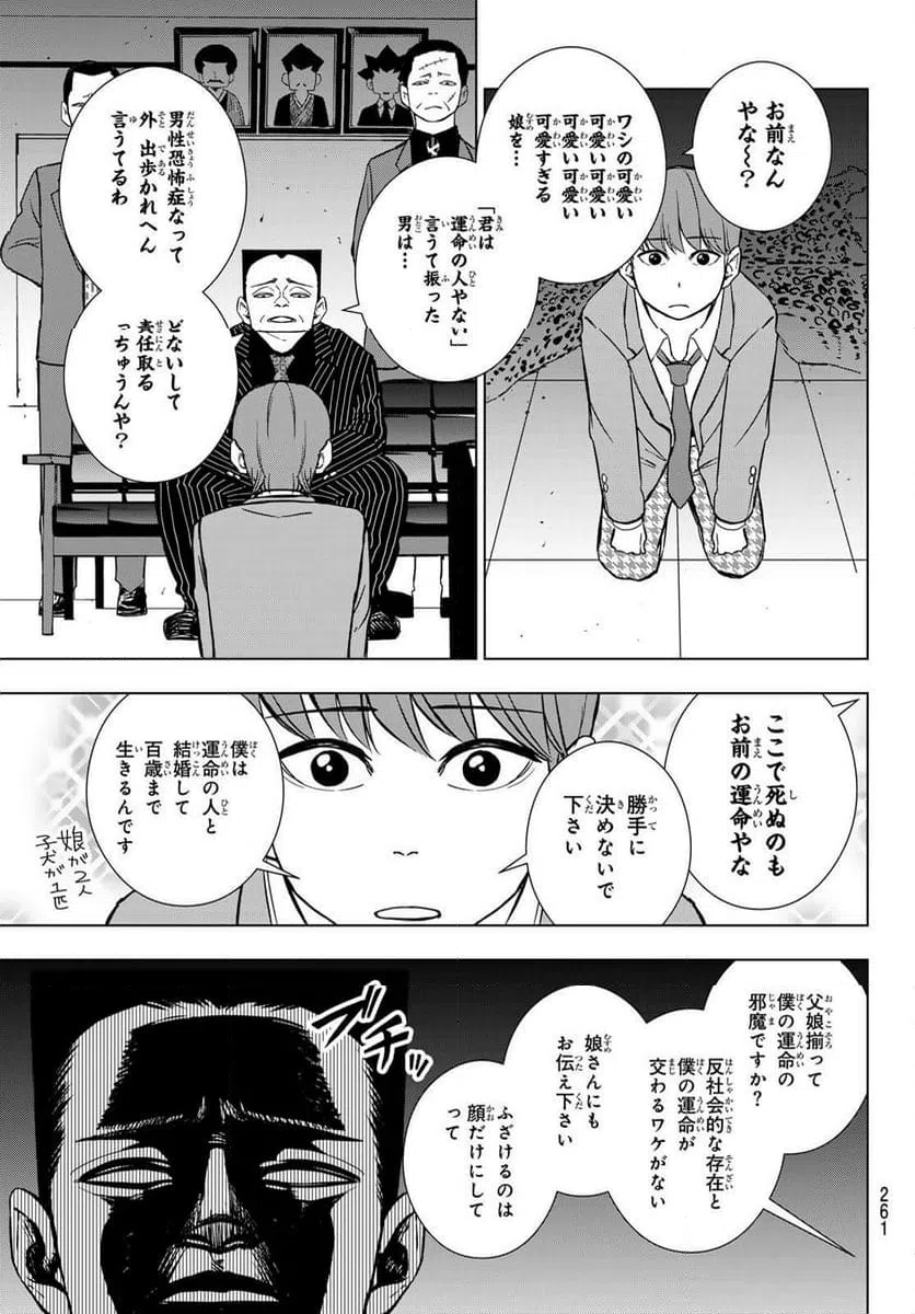 ページ 11 — 第4話
