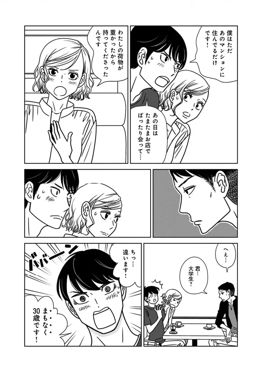 ページ 5 — 第17話