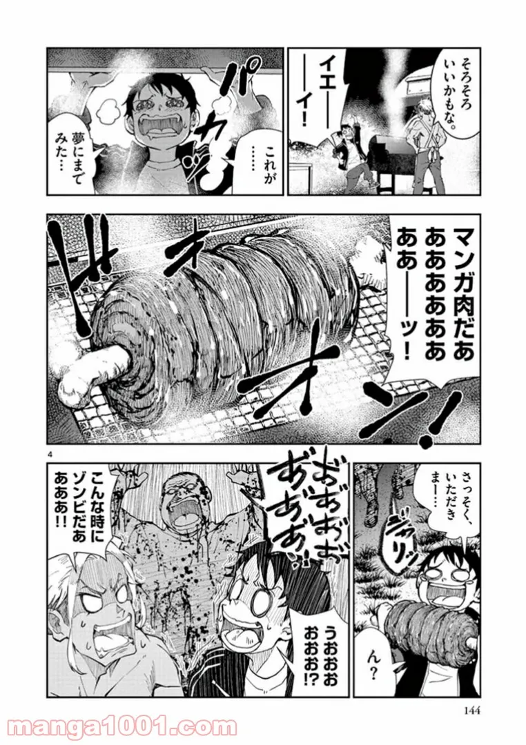 ページ 4 — 第33.5話