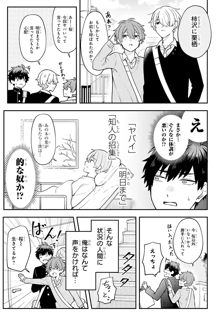 ページ 3 — 第25.2話