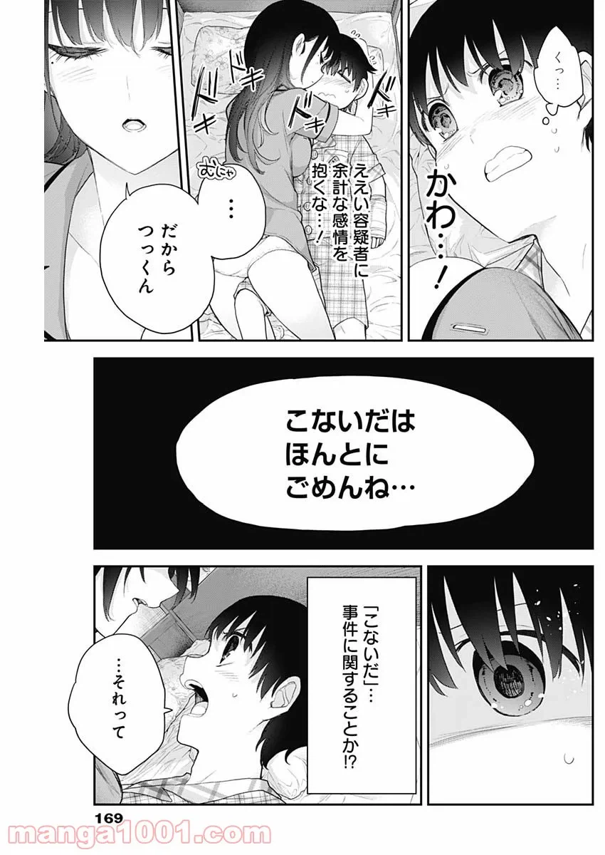 ページ 13 — 第8話