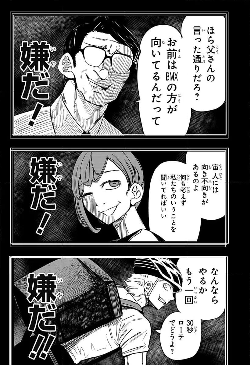 ページ 21 — 第16話