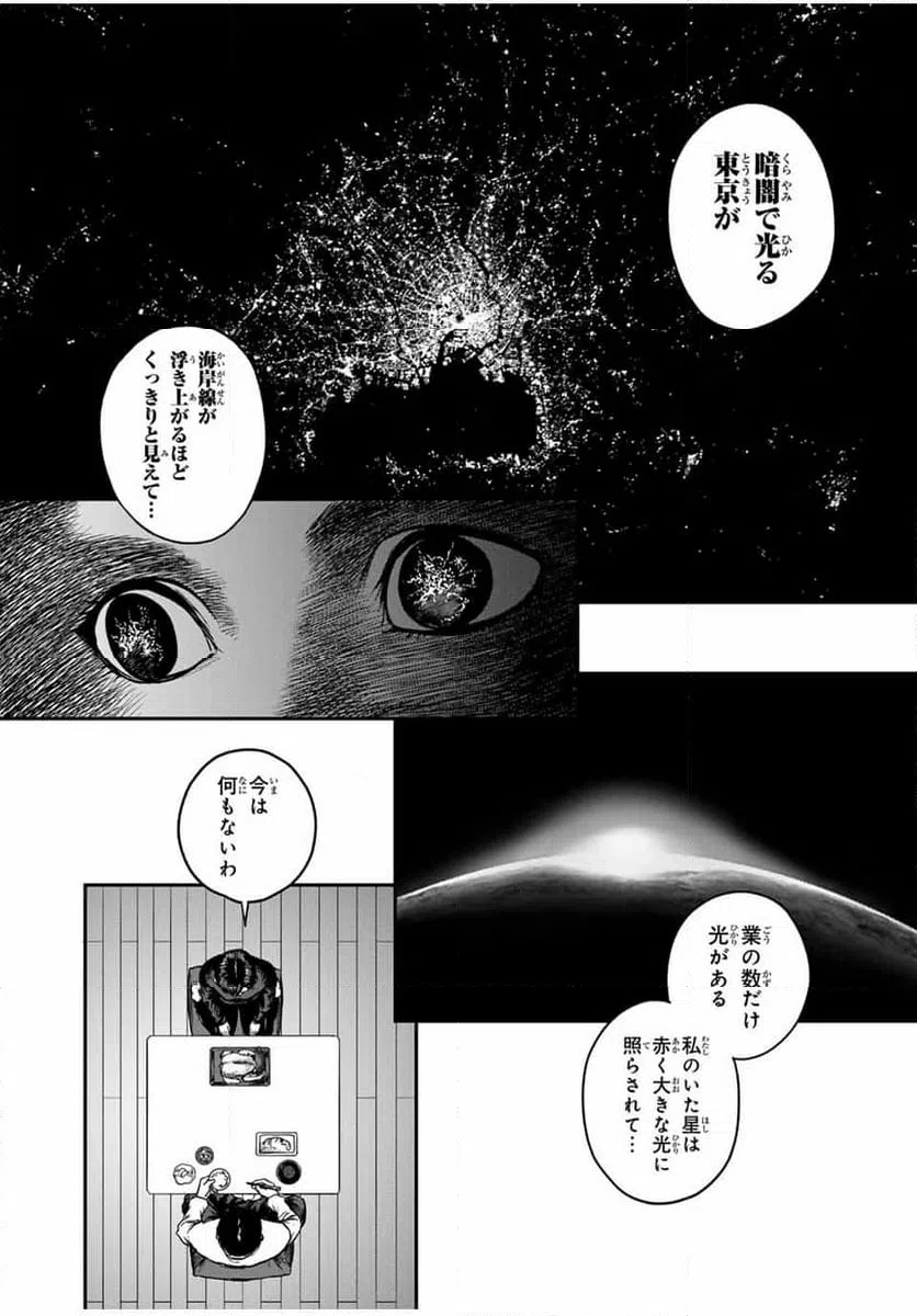 ページ 4 — 第12話