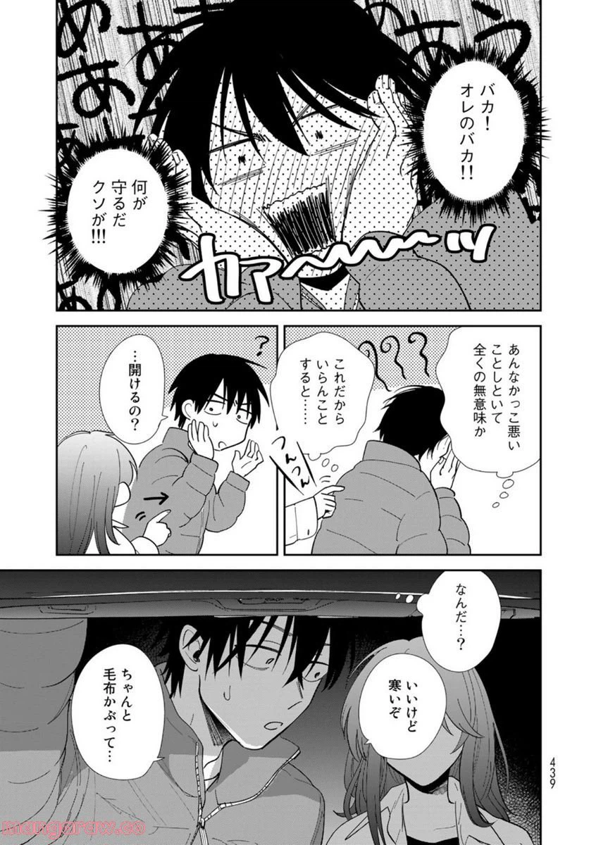 ページ 23 — 第7話
