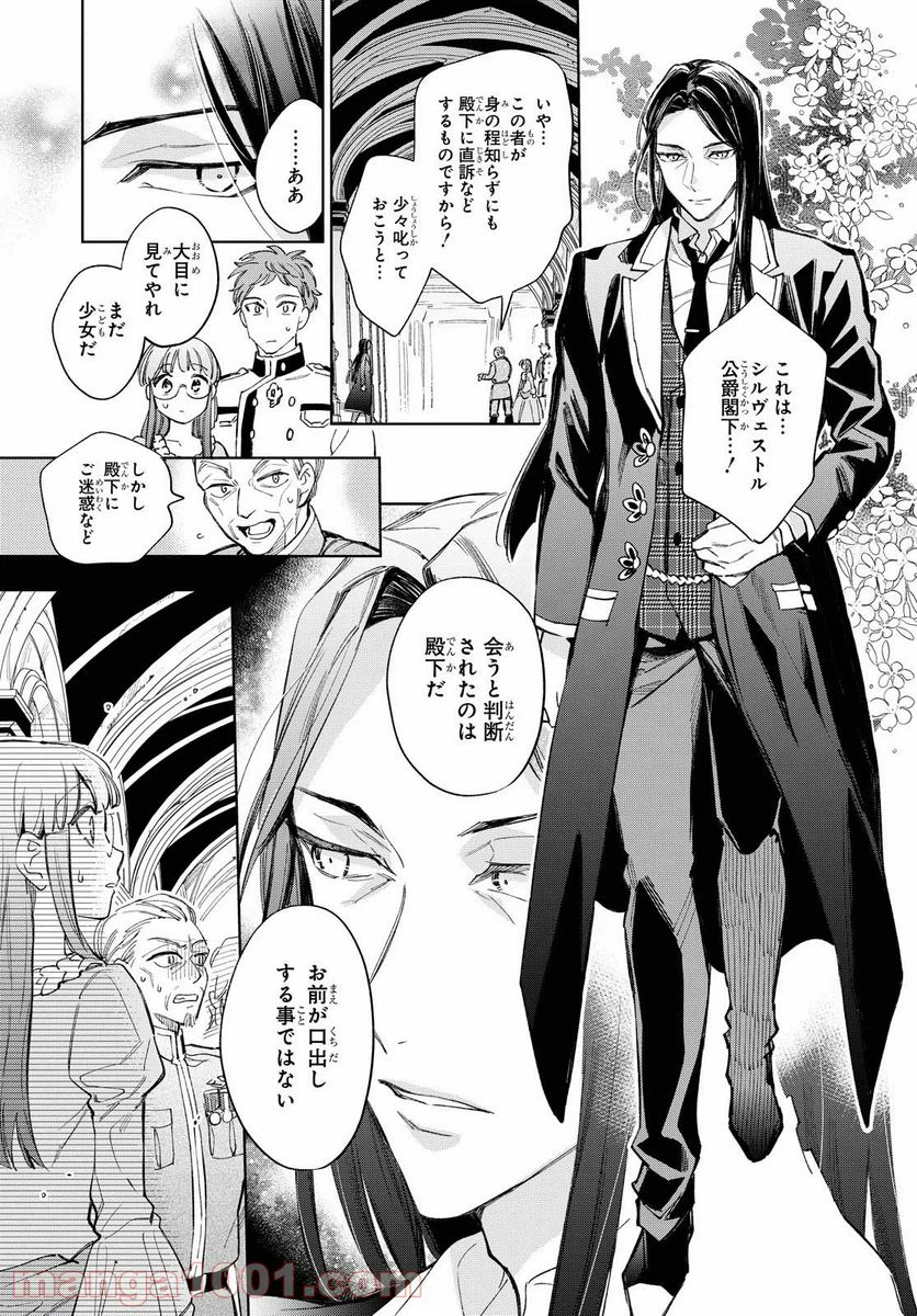 ページ 10 — 第31話