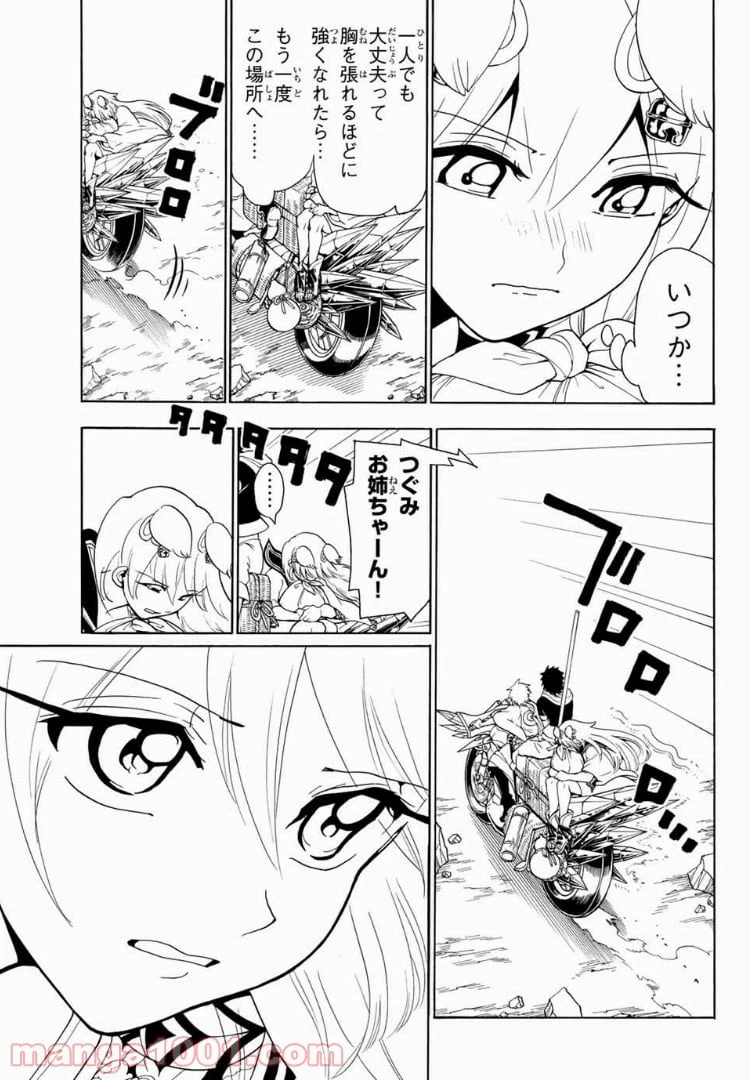 ページ 15 — 第17話