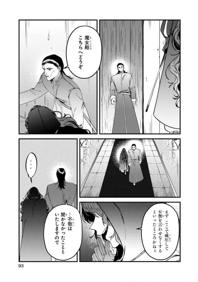 ページ 6 — 第3.2話