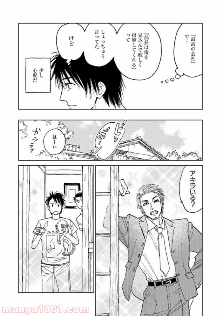 ページ 3 — 第6.1話