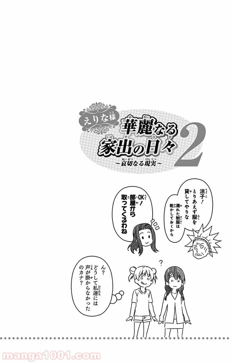 ページ 20 — 第138話