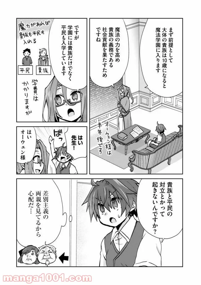 ページ 8 — 第6話