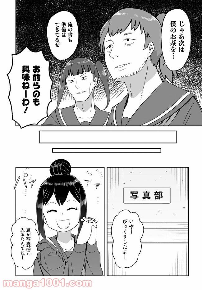 ページ 6 — 第8話