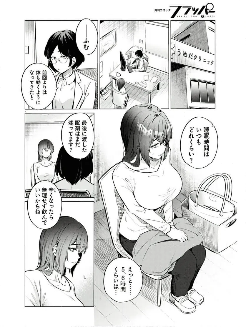 ページ 4 — 第11話