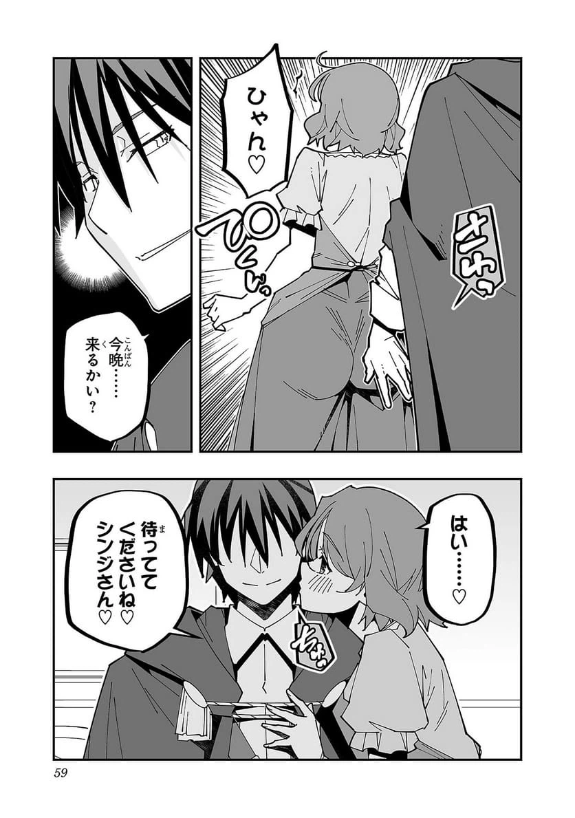 ページ 8 — 第26話
