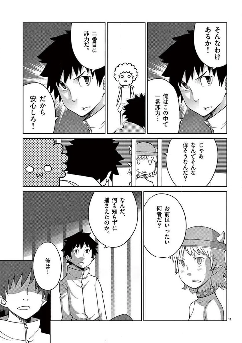 ページ 11 — 第104話