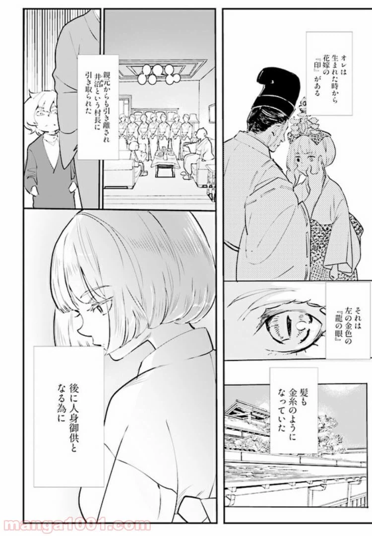 ページ 4 — 第1話
