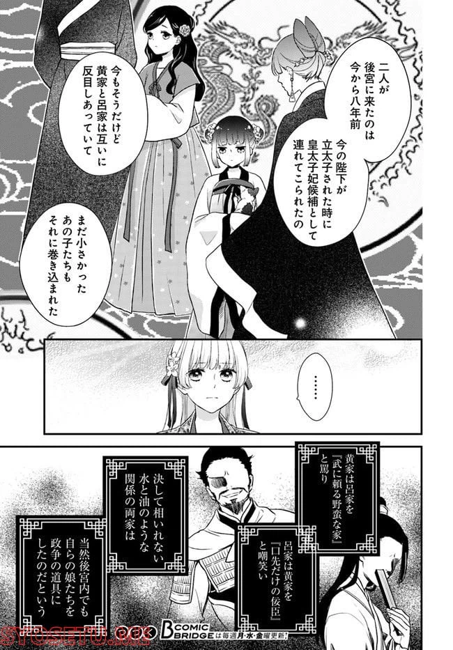 ページ 8 — 第14.2話