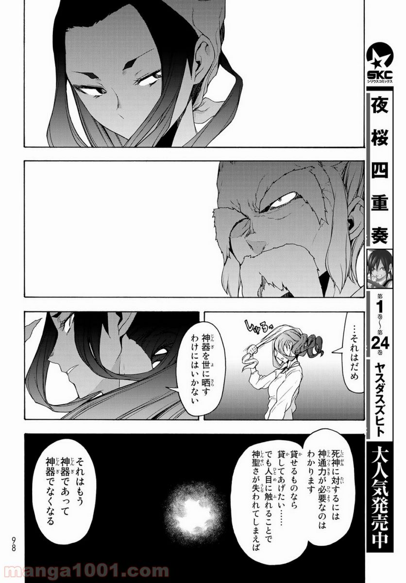 ページ 32 — 第147話