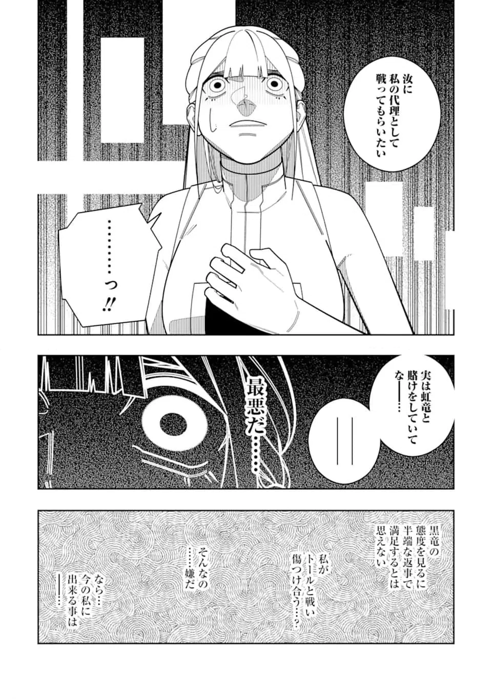 ページ 22 — 第29話