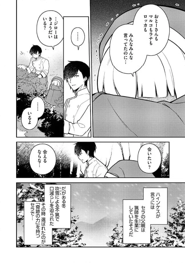 ページ 8 — 第1.2話