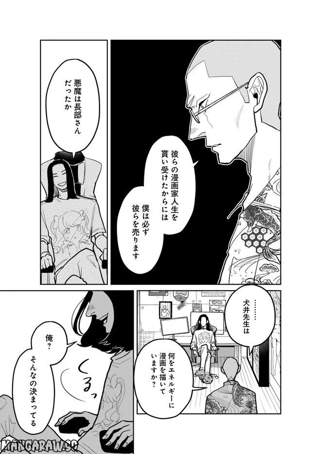 ページ 16 — 第10.2話