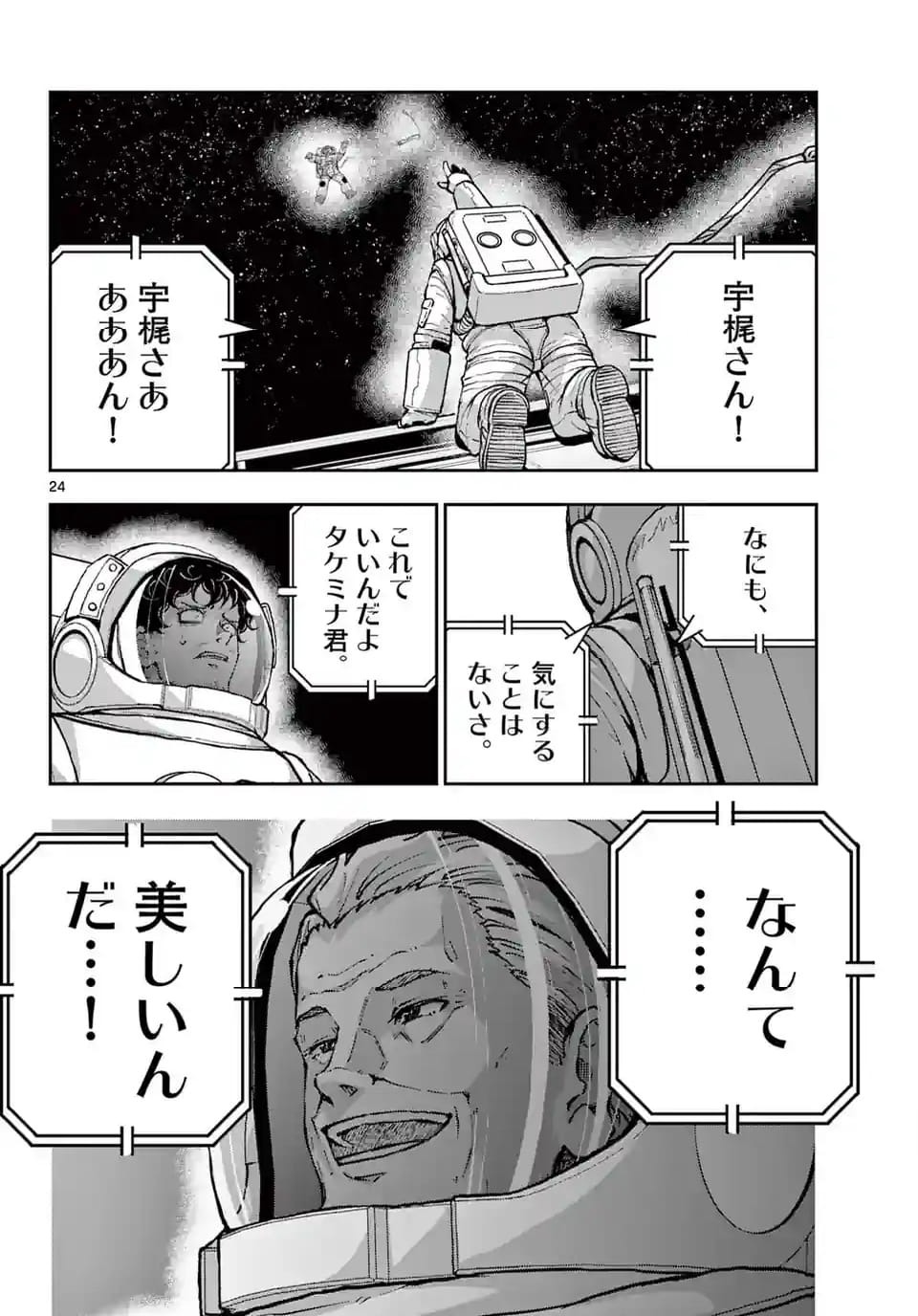 ページ 24 — 第67.1話