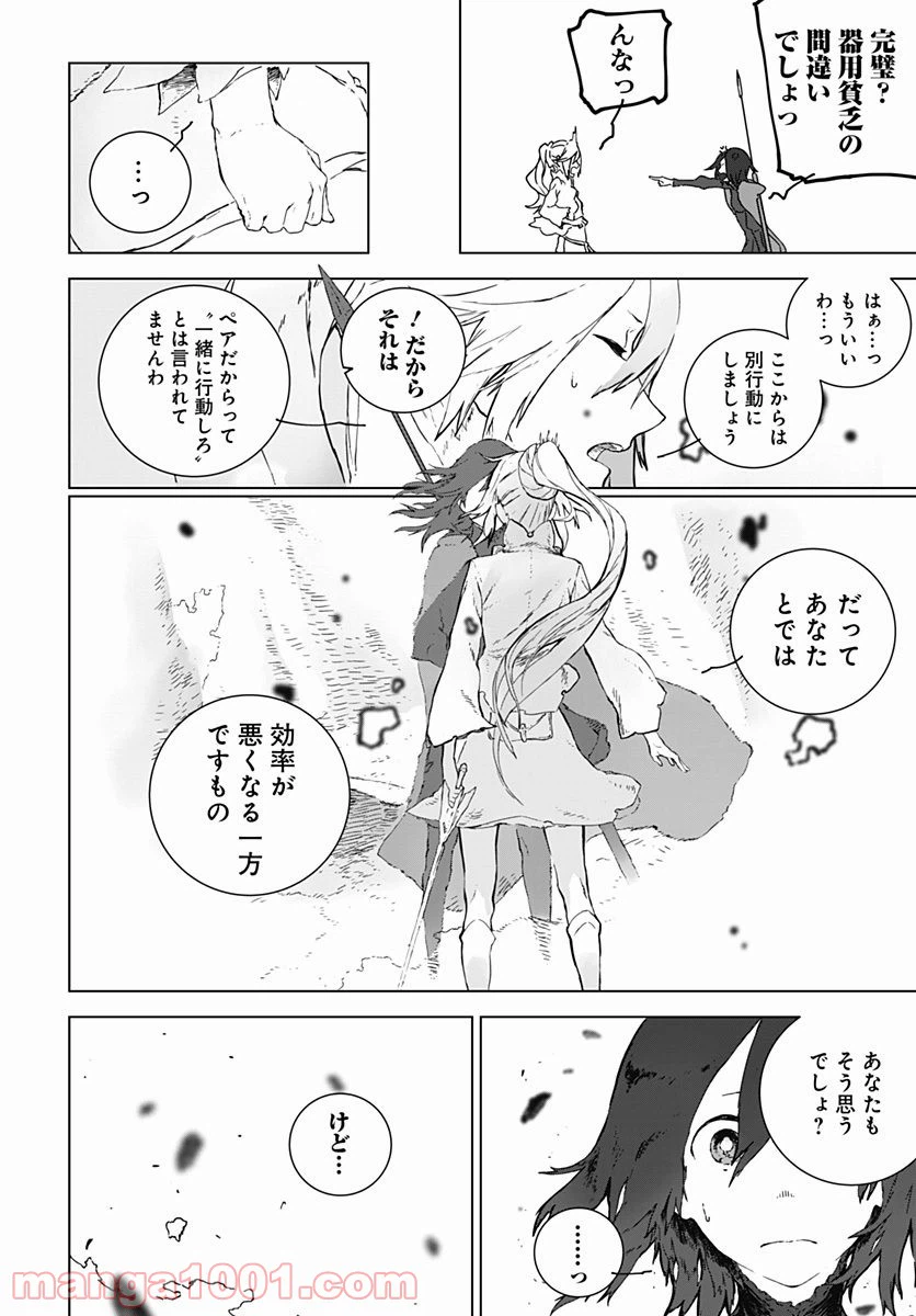 ページ 12 — 第3話