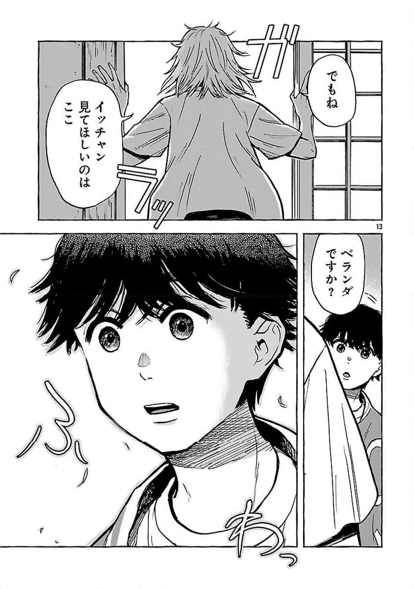 ページ 15 — 第18話