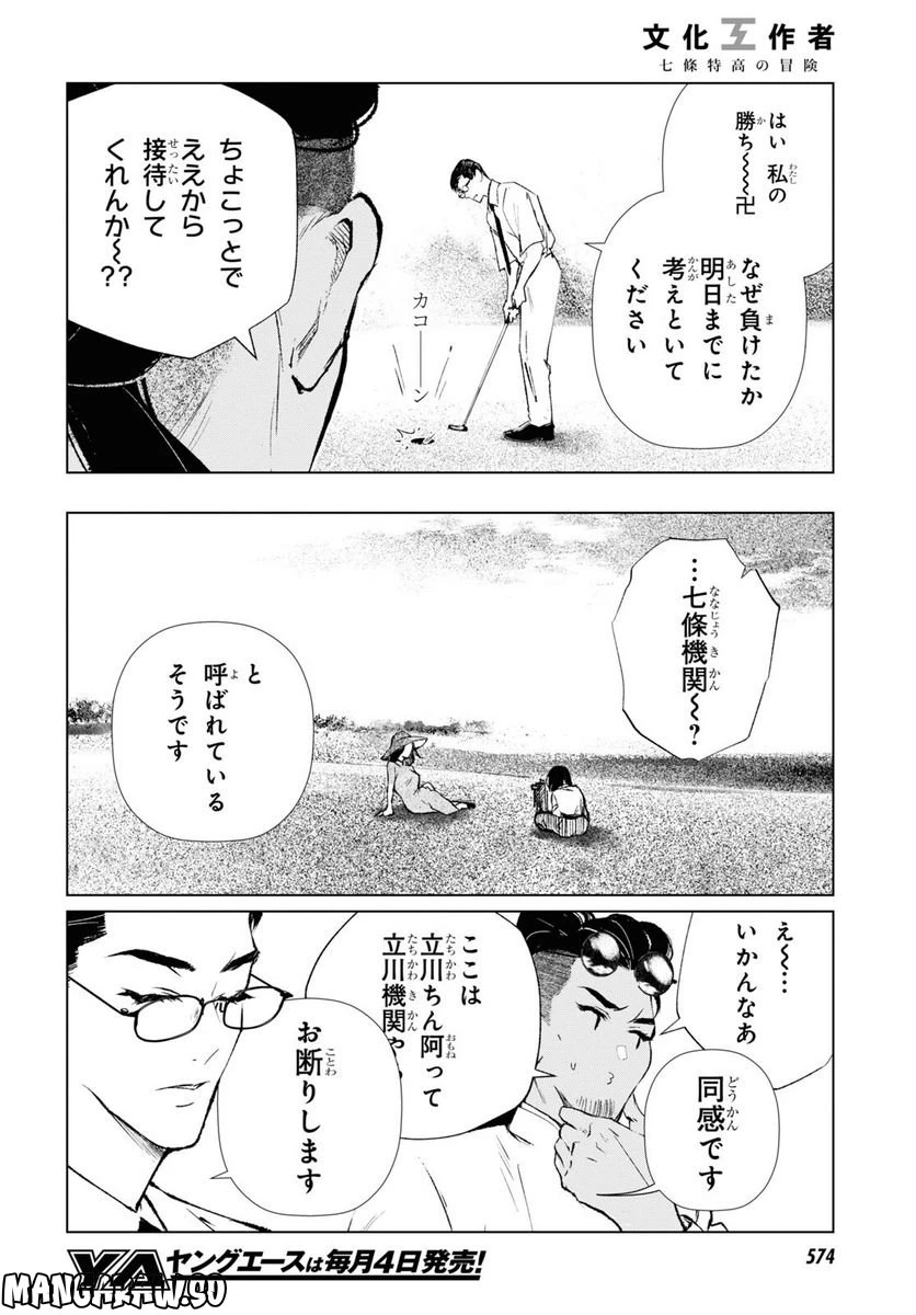 ページ 16 — 第5話