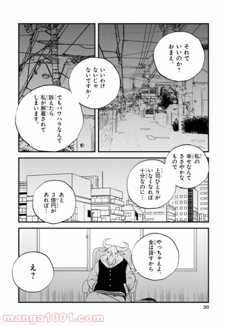 ページ 16 — 第24話