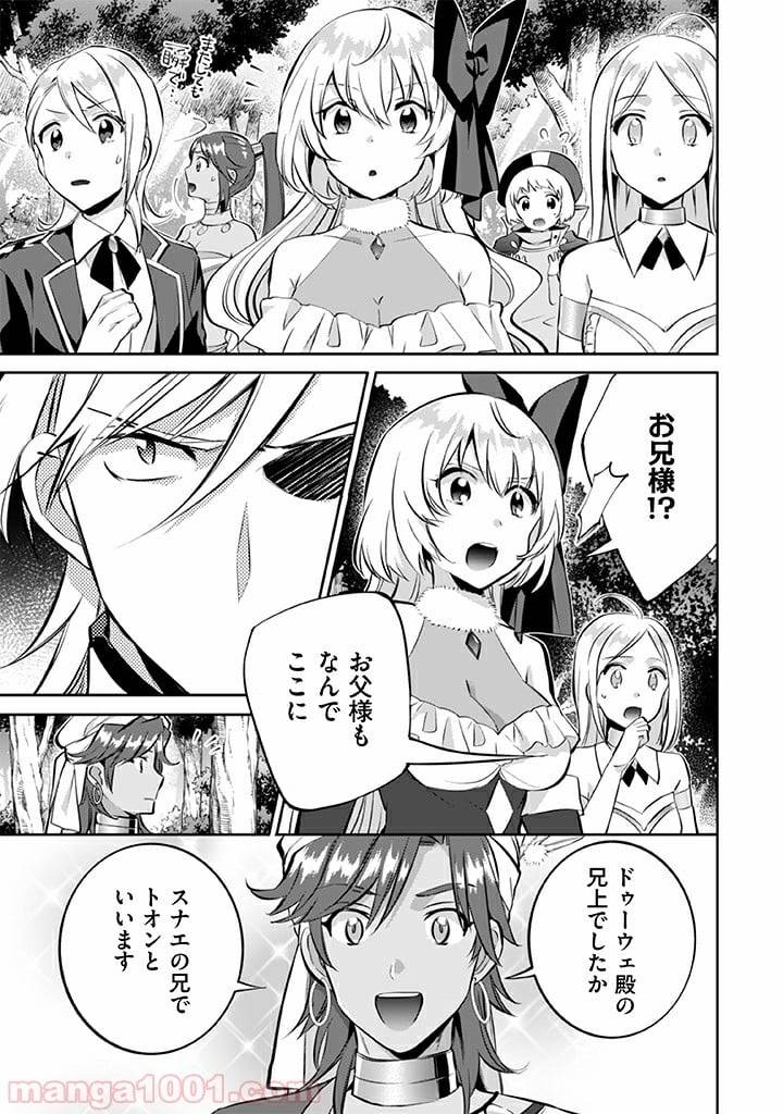 ページ 5 — 第23話