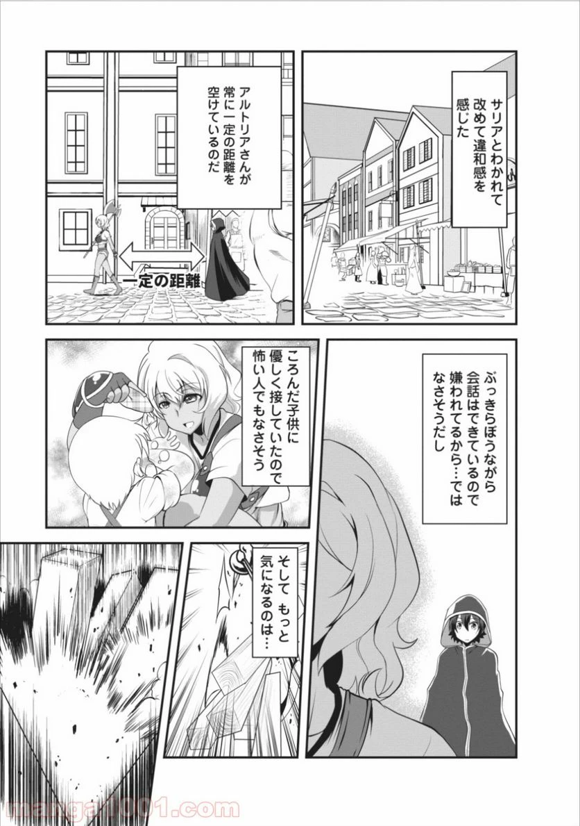ページ 11 — 第8話