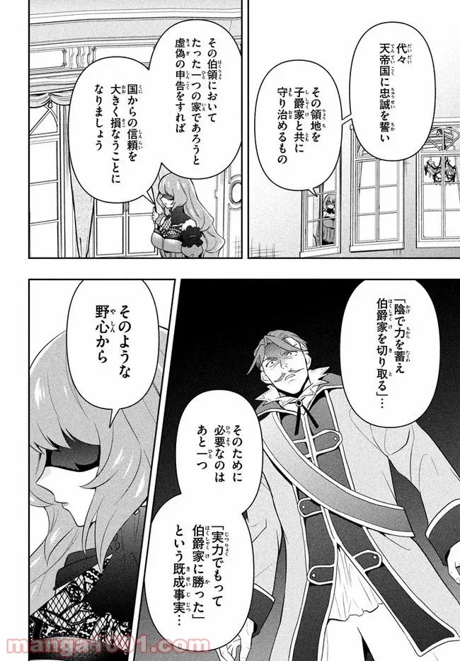 ページ 16 — 第2話