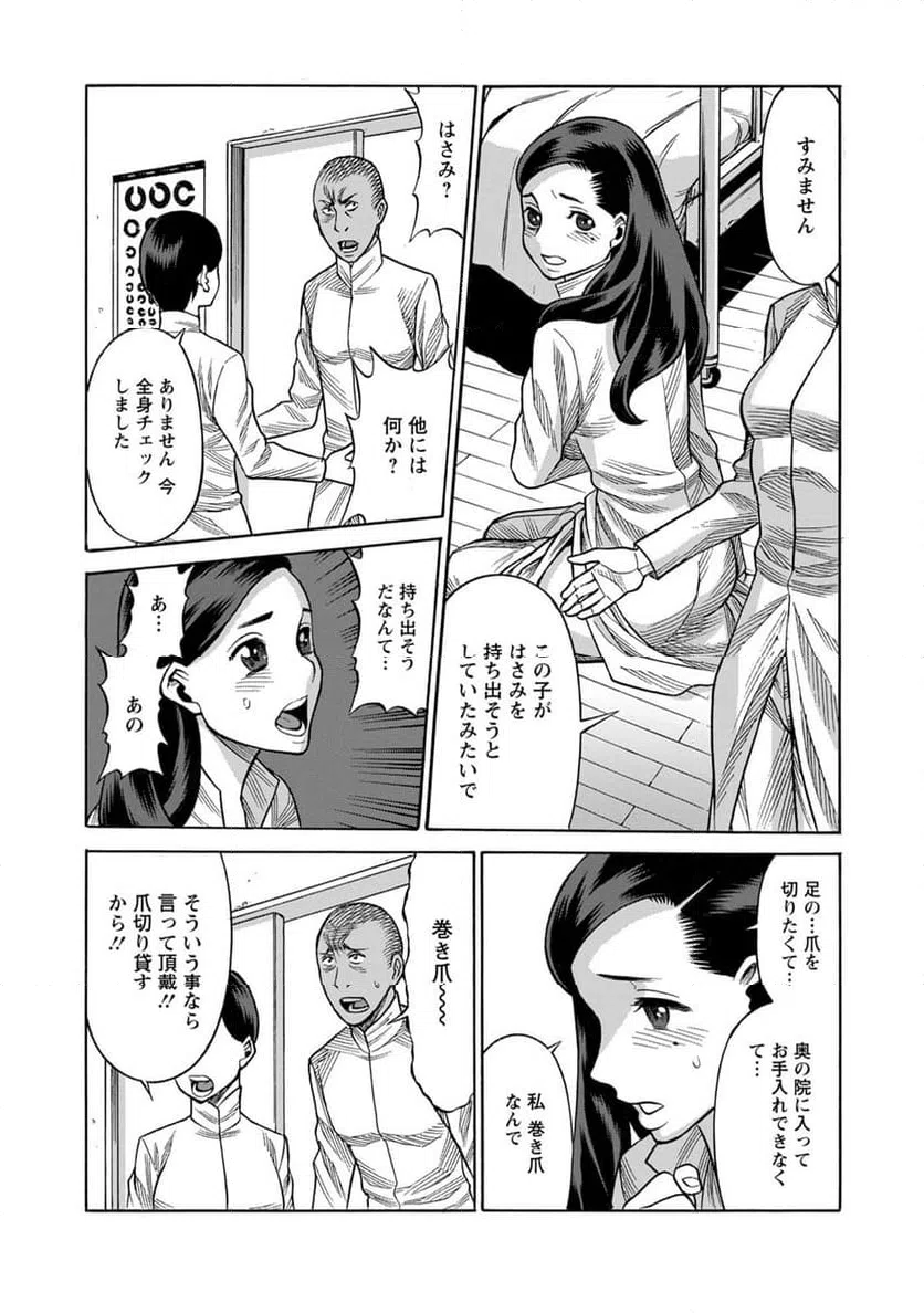 ページ 10 — 第29話
