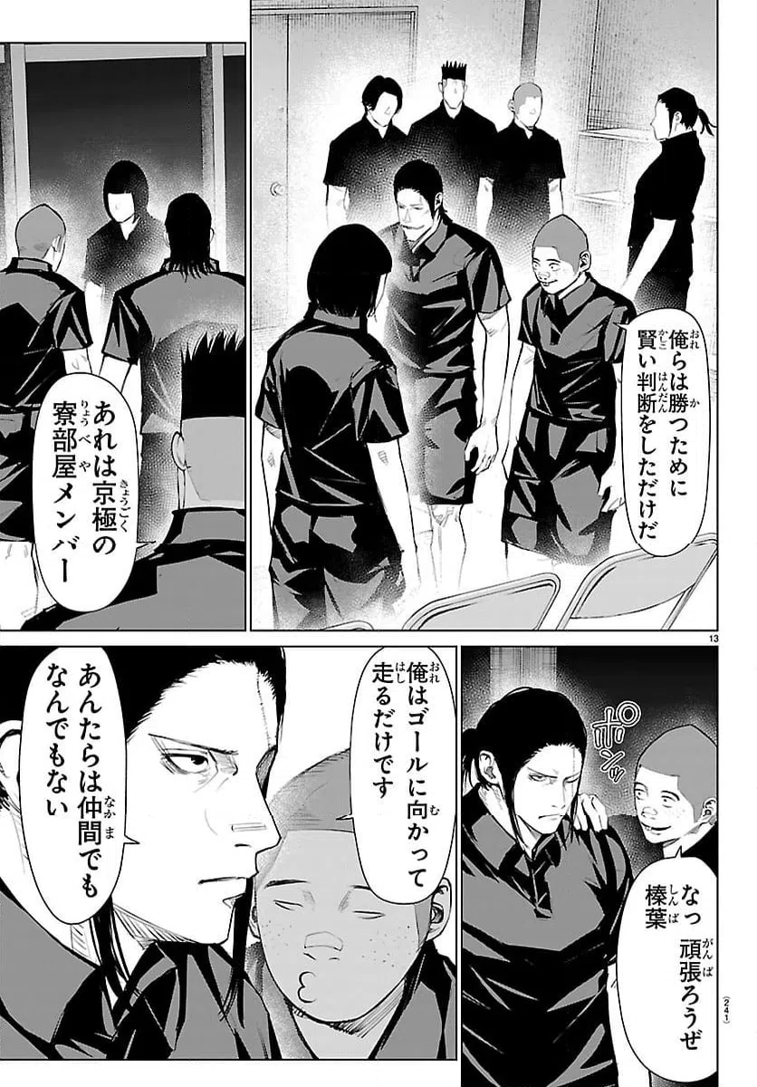 ページ 14 — 第62話