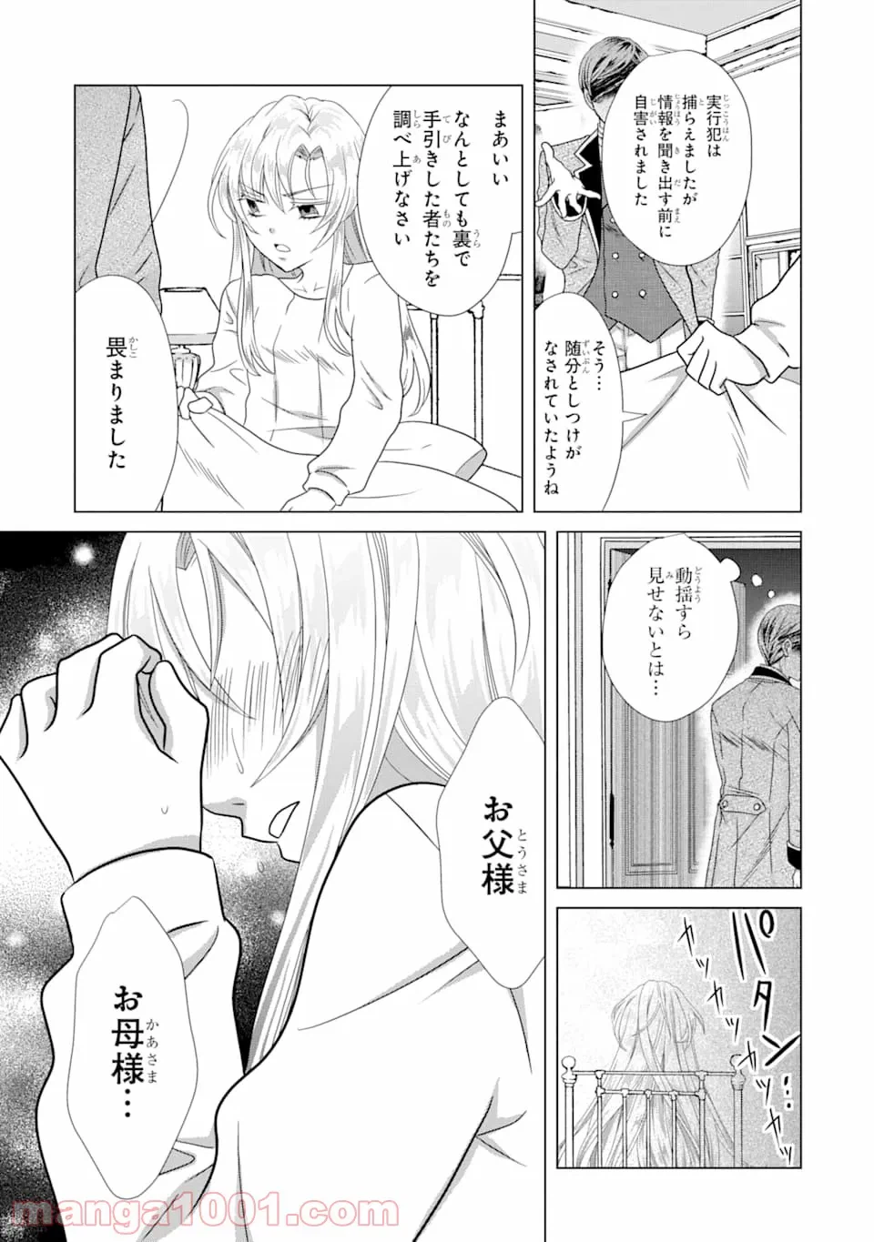ページ 19 — 第15話