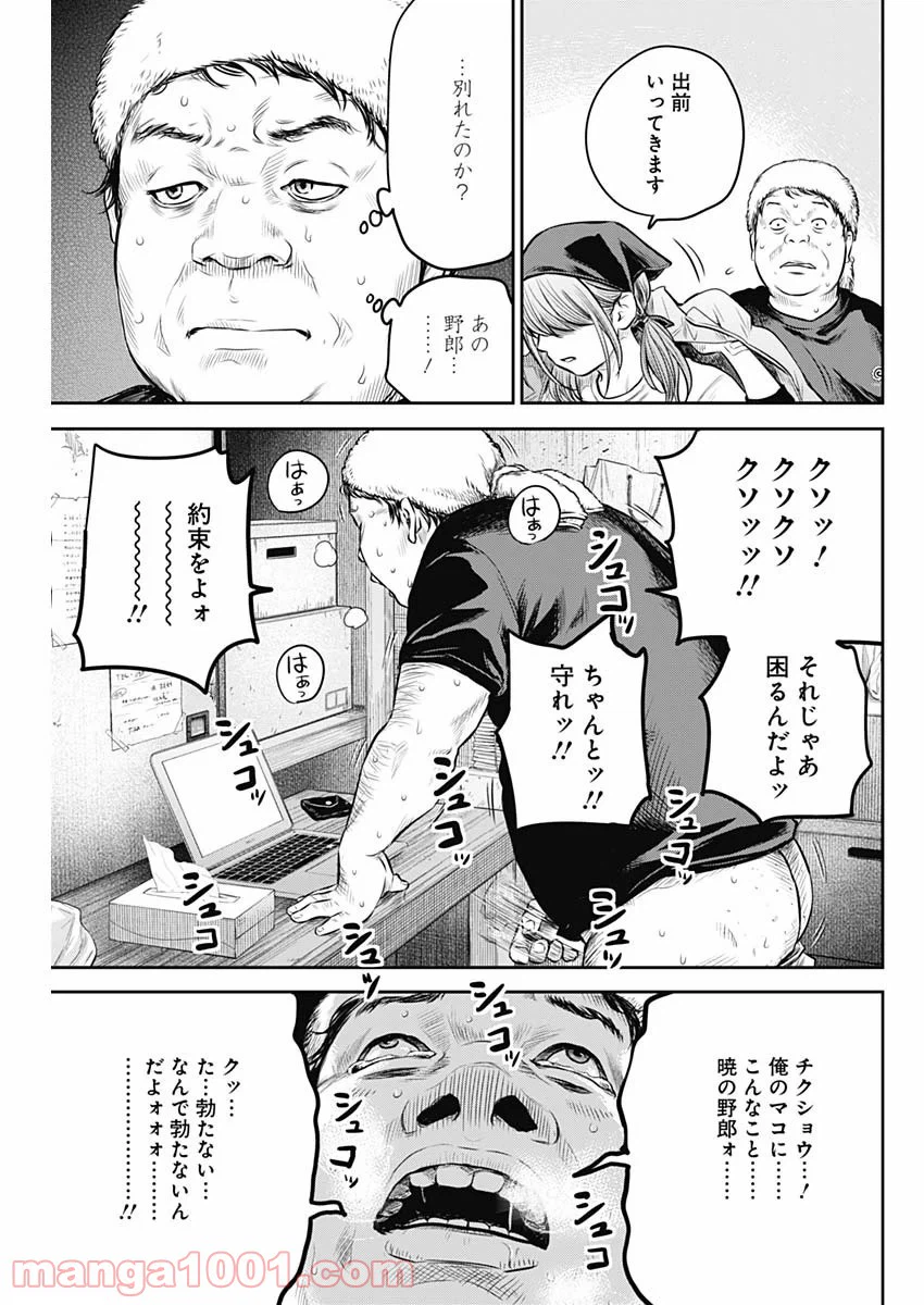ページ 19 — 第16話