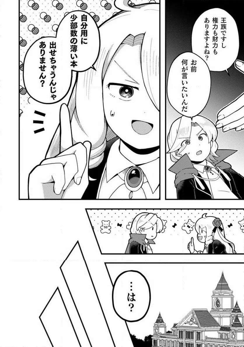 ページ 26 — 第11話