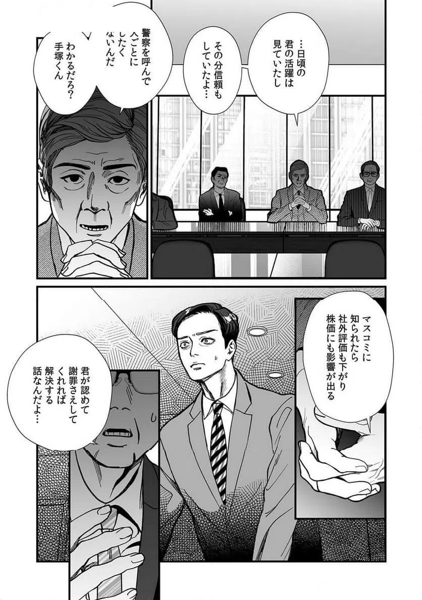 ページ 7 — 第11話