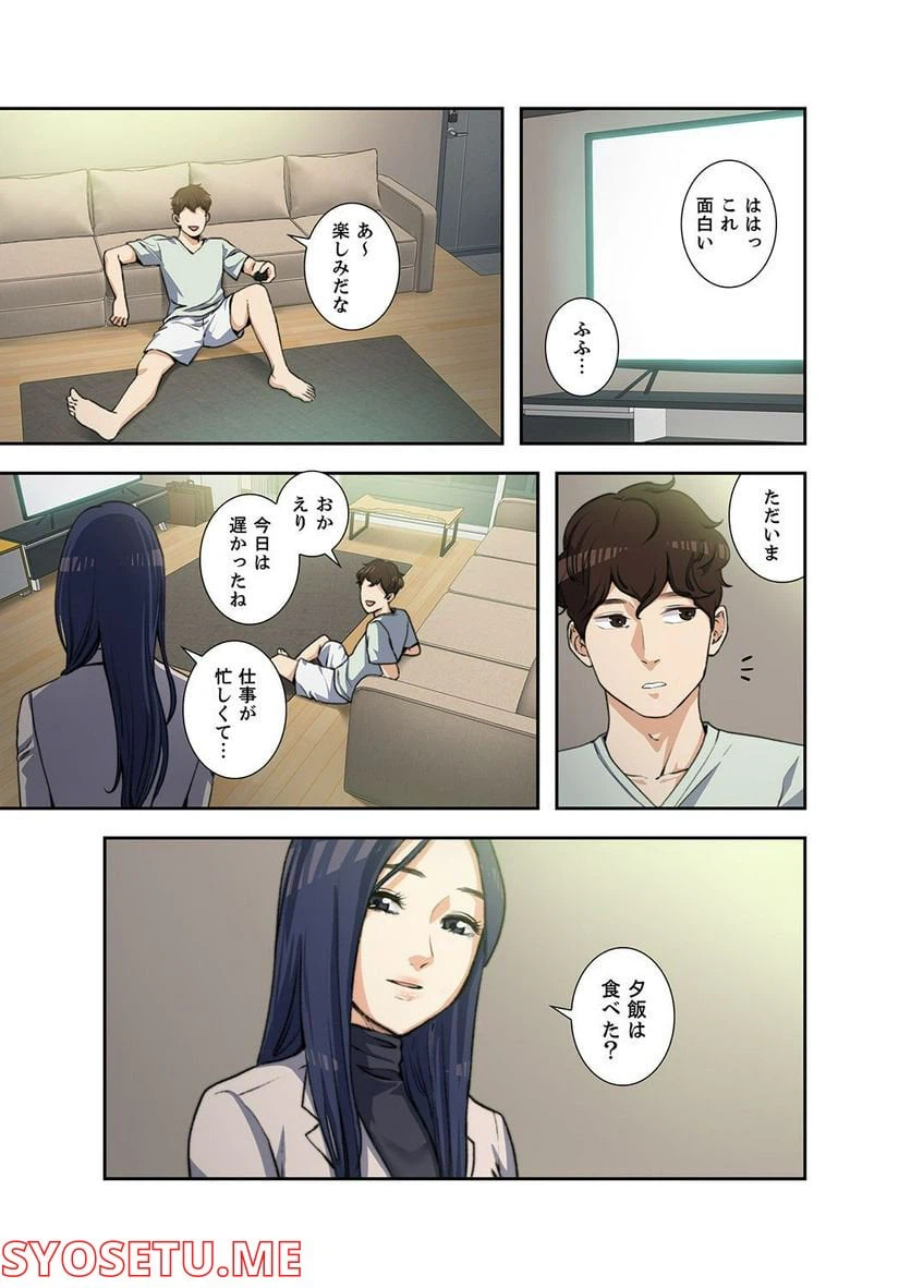ページ 4 — 第1.2話