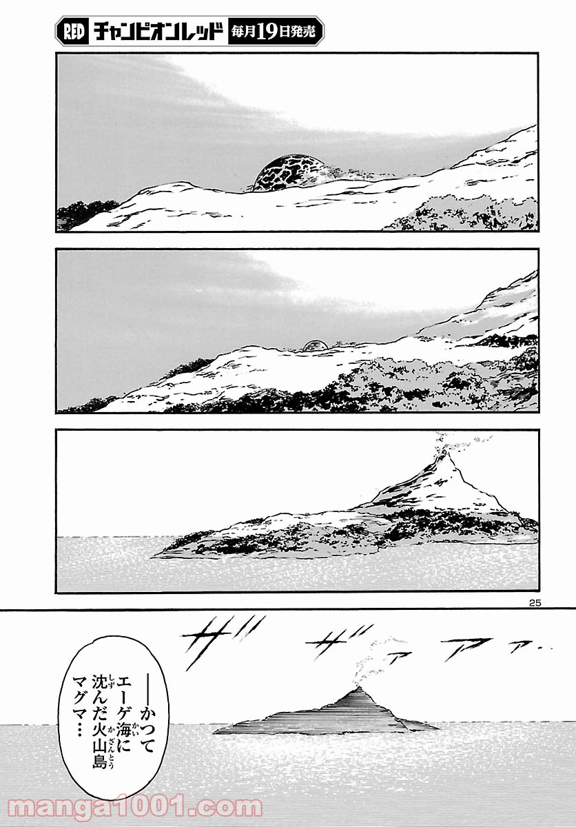 ページ 25 — 第26話