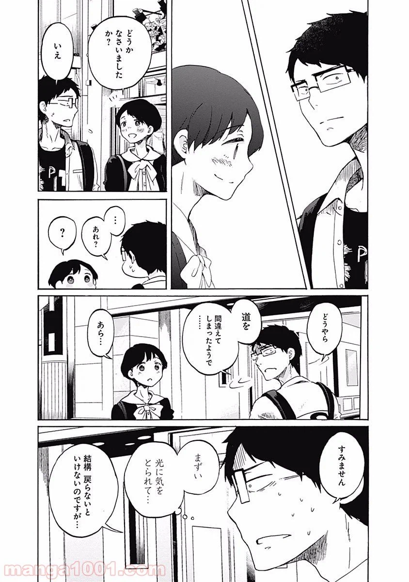 ページ 17 — 第3話