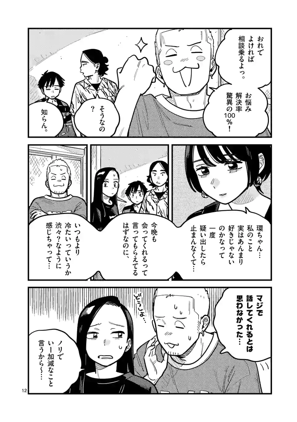 ページ 12 — 第84話