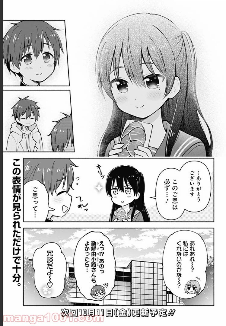 ページ 13 — 第4話