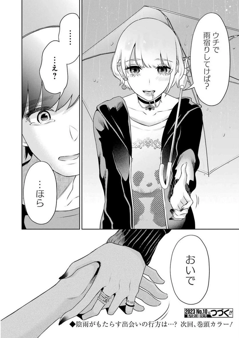 ページ 20 — 第27話