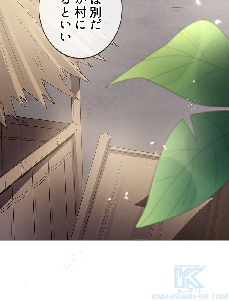 ページ 29 — 第46話