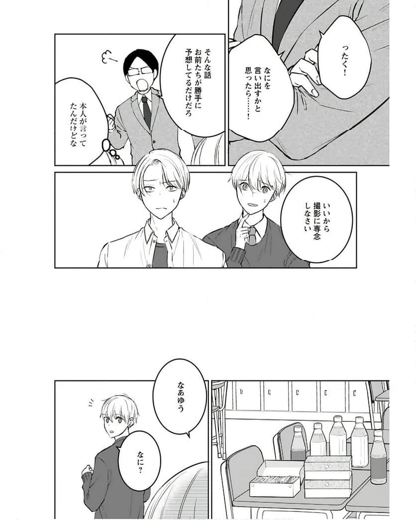 ページ 14 — 第9話