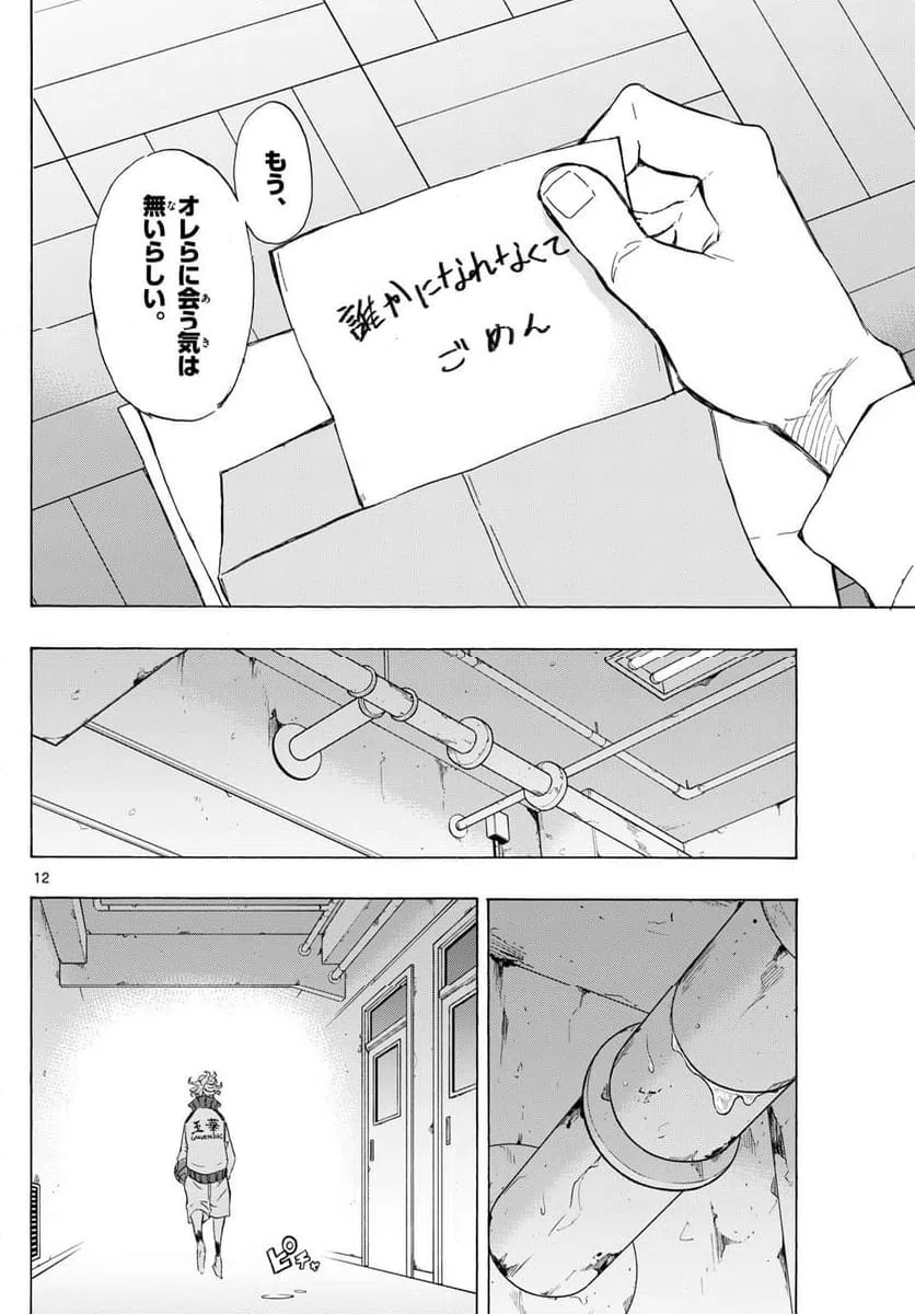 ページ 12 — 第56話