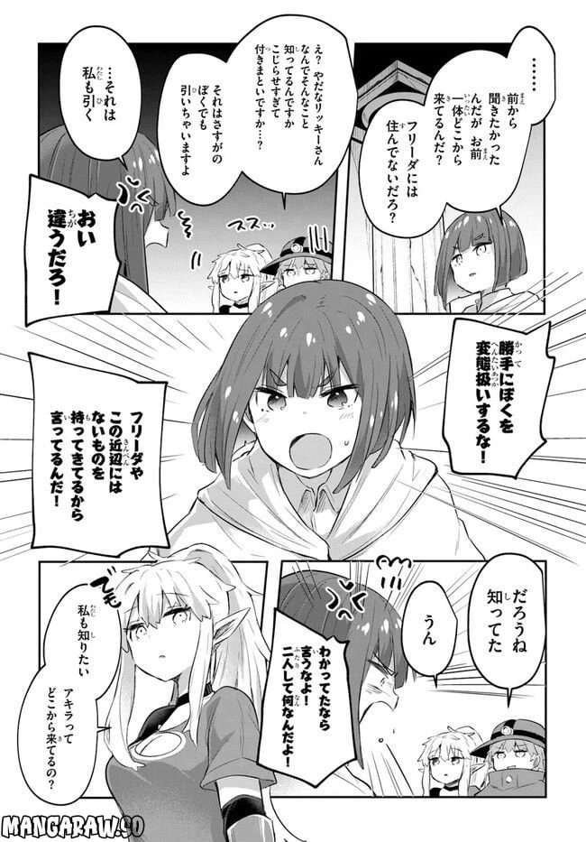 ページ 26 — 第8話