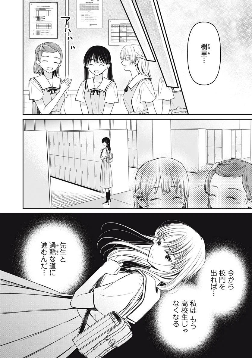 ページ 6 — 第20話