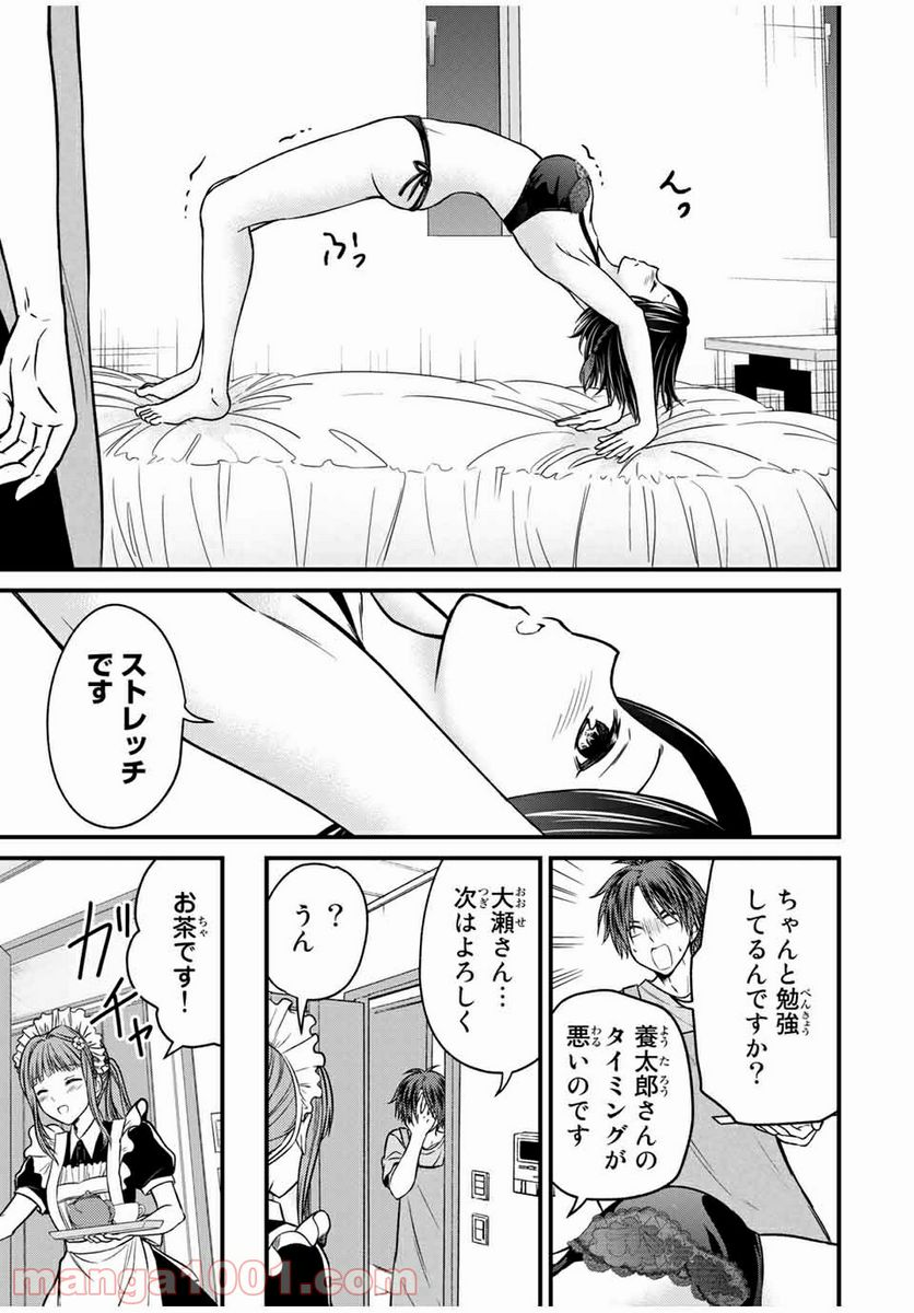 ページ 9 — 第77話
